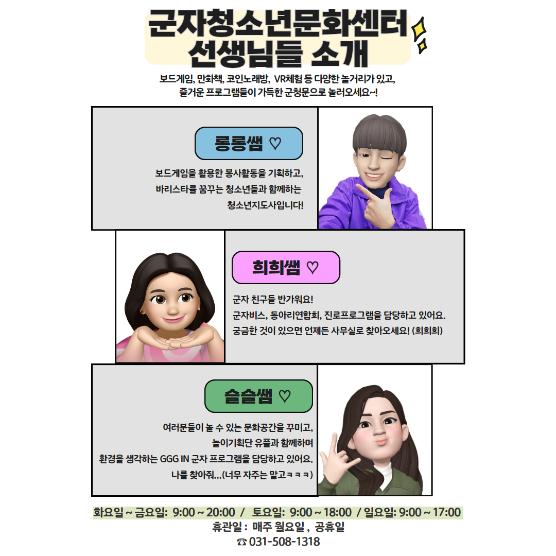 안내] 2024년 군자청소년문화센터 선생님들 소개 < 공지사항 < 알림마당 | 군자청소년문화센터