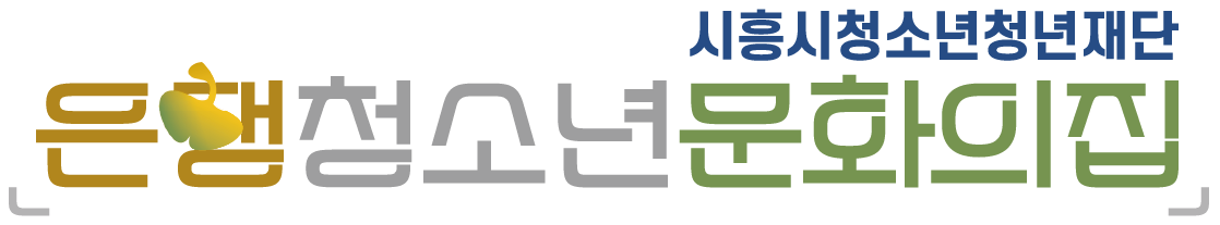 은행청소년문화의집 로고